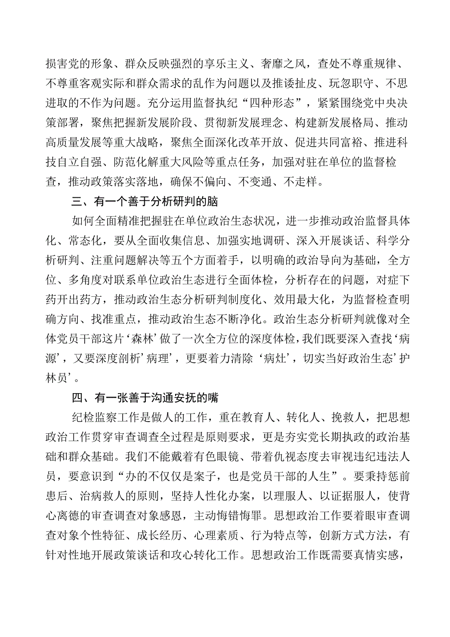 2023年某纪委书记监委主任全面落实纪检监察干部队伍教育整顿的研讨材料11篇附上数篇工作情况汇报+通用实施方案.docx_第2页