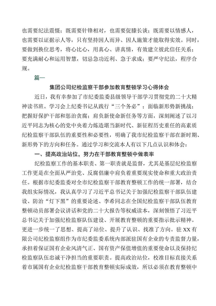 2023年某纪委书记监委主任全面落实纪检监察干部队伍教育整顿的研讨材料11篇附上数篇工作情况汇报+通用实施方案.docx_第3页