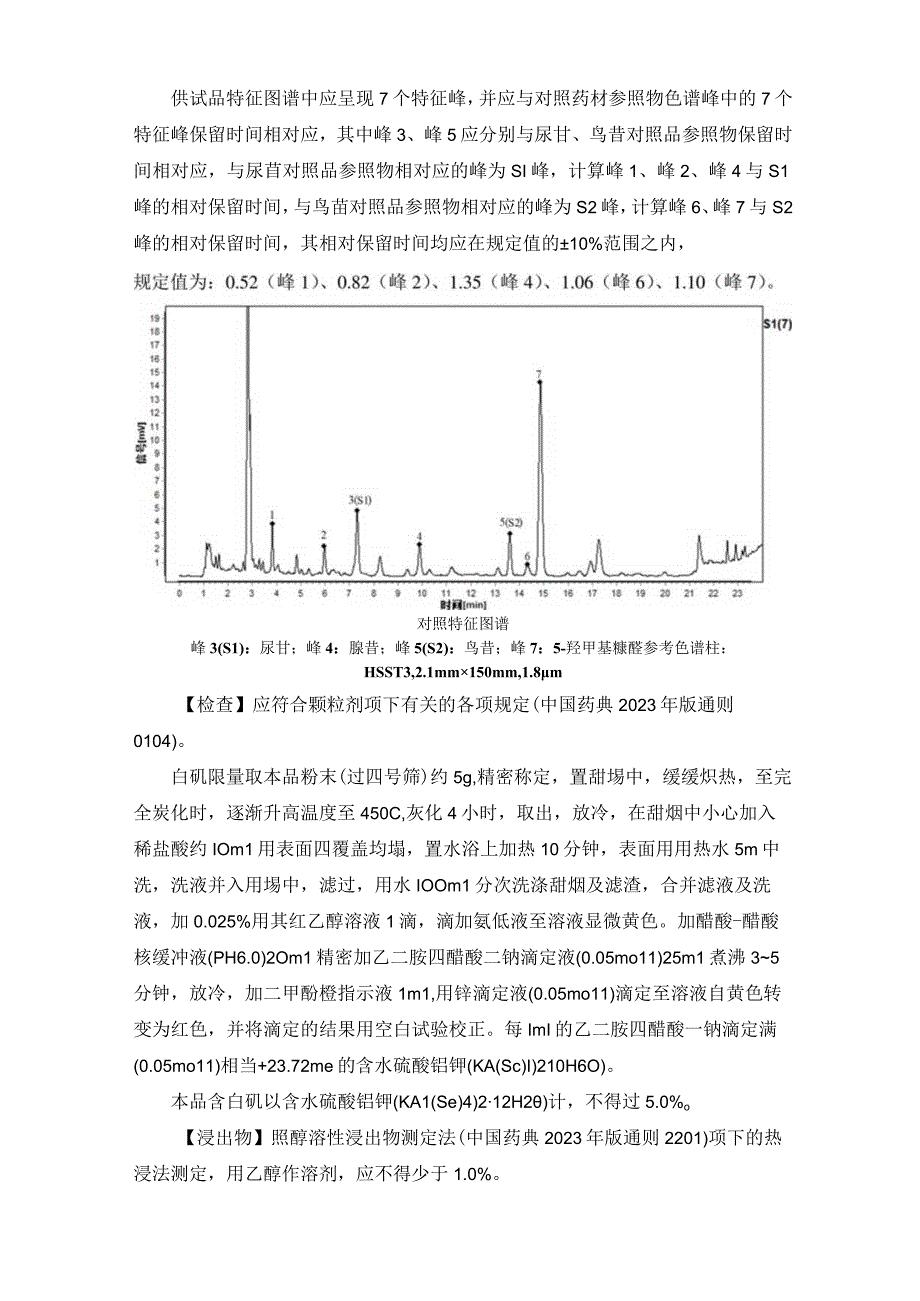 3制白附子配方颗粒.docx_第2页