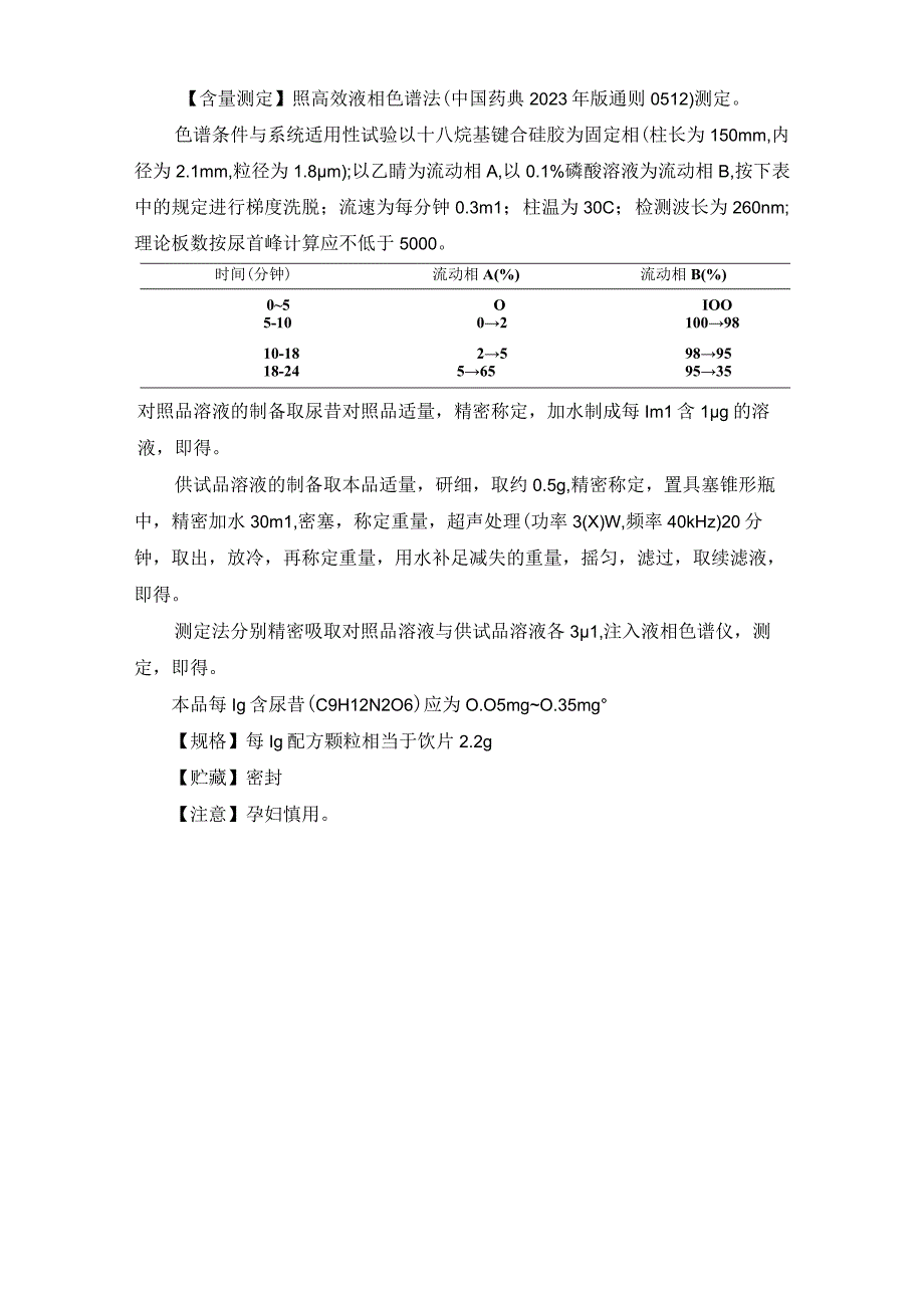 3制白附子配方颗粒.docx_第3页