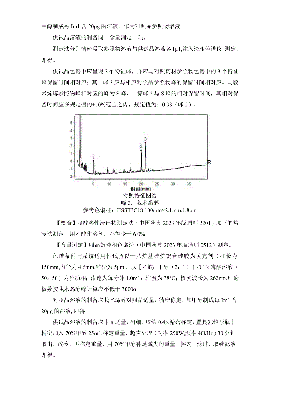 7郁金广西莪术配方颗粒.docx_第2页