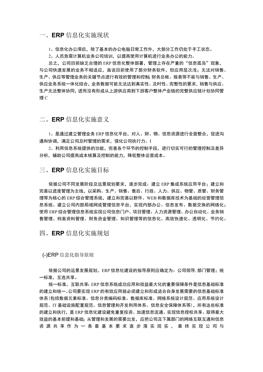 ERP信息化建设规划方案.docx_第2页