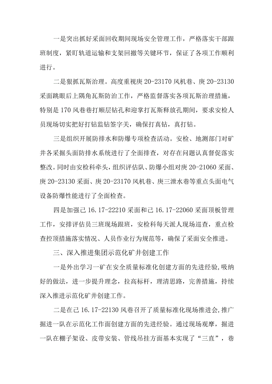 2023年煤矿《安全生产月》活动总结 汇编3份_002.docx_第2页