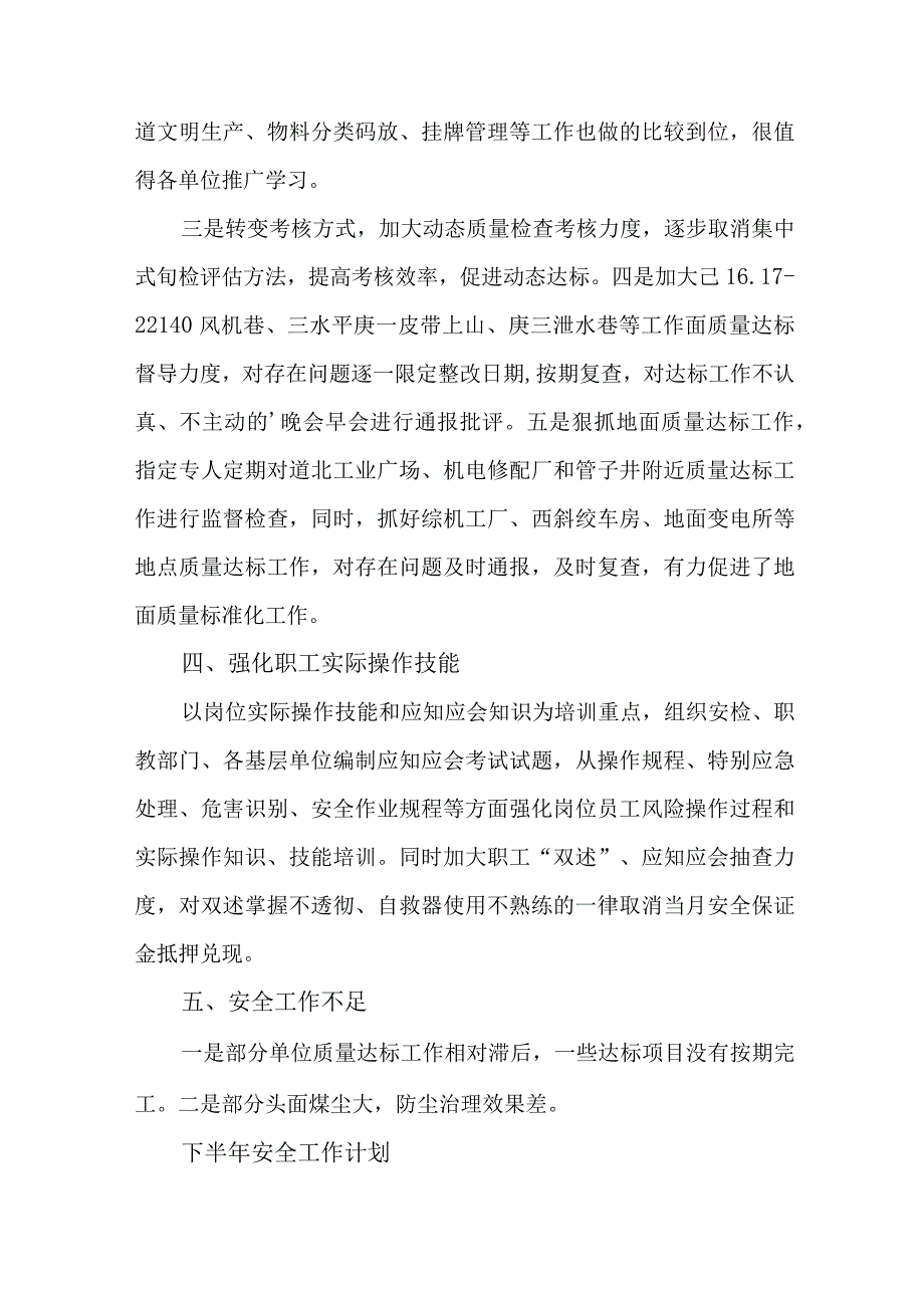 2023年煤矿《安全生产月》活动总结 汇编3份_002.docx_第3页