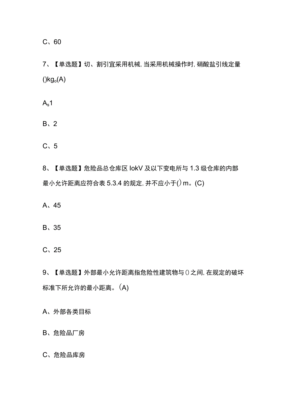 2023年北京烟花爆竹经营单位主要负责人考试内部全考点题库附答案.docx_第3页