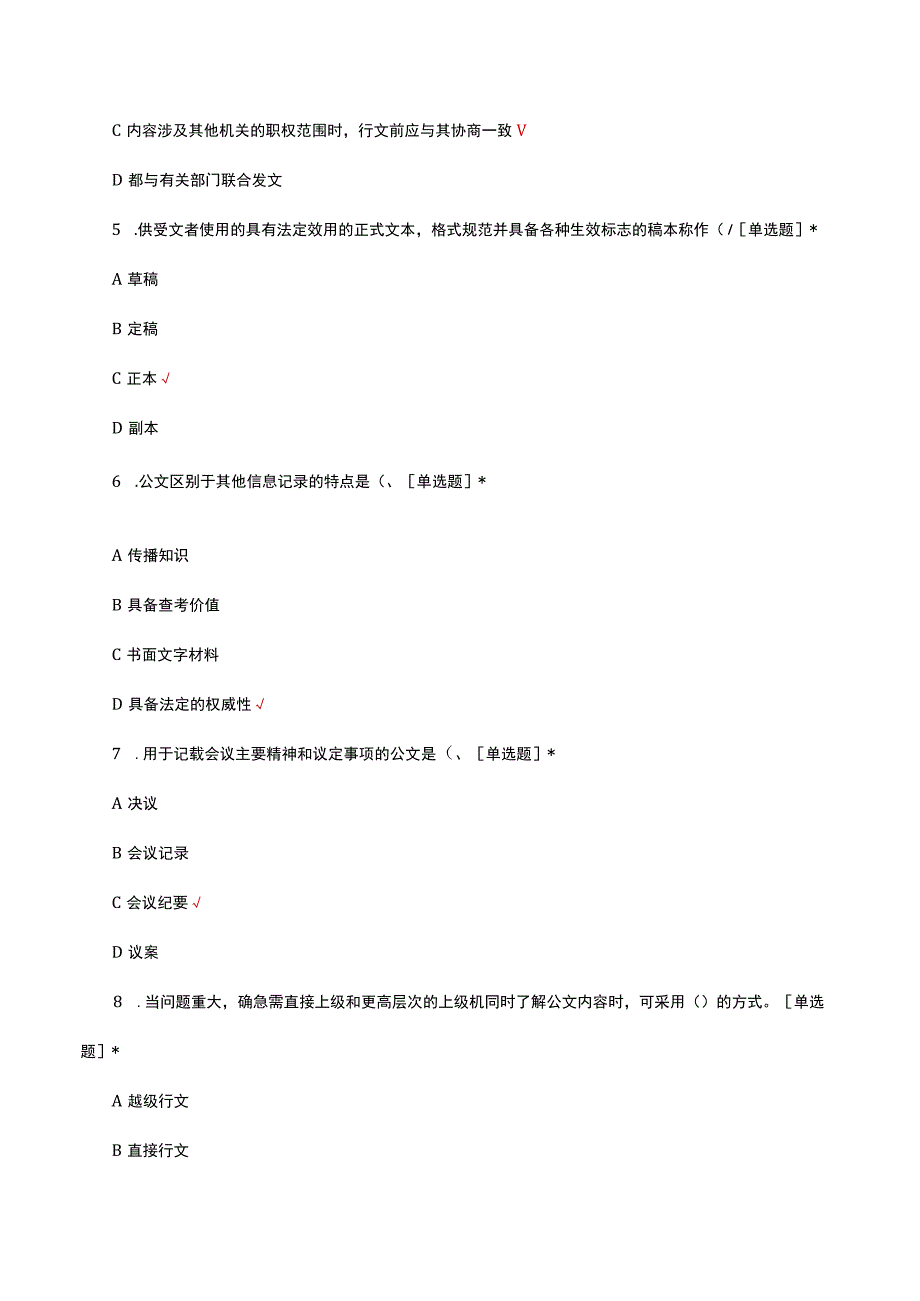 2023调查队公文处理技能考核试题.docx_第2页