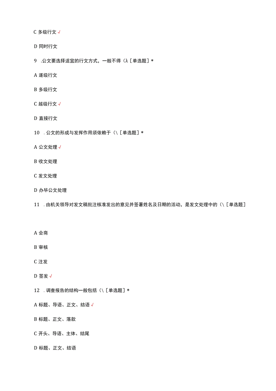 2023调查队公文处理技能考核试题.docx_第3页