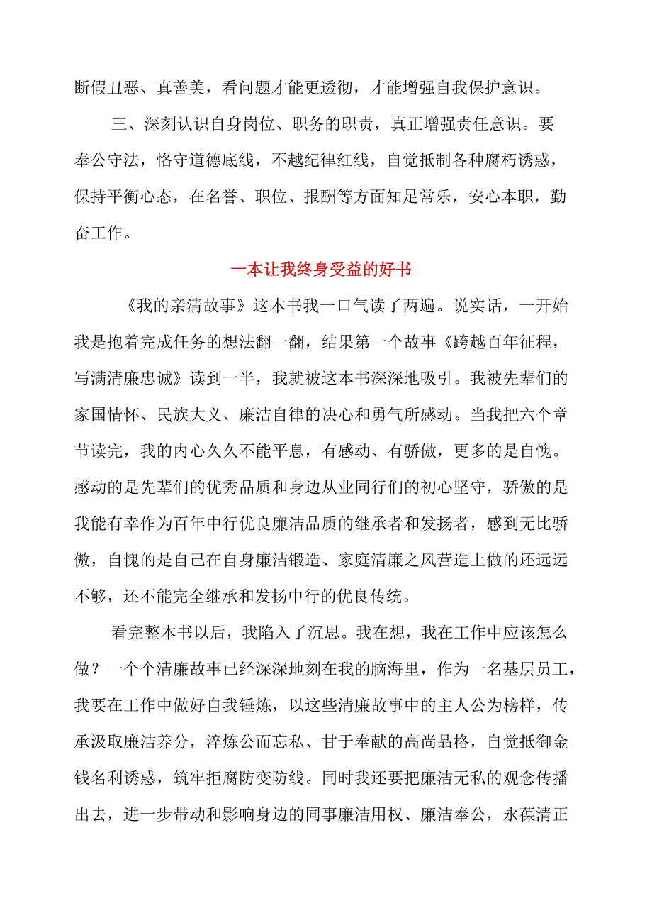 2023年青年干部学习《我的亲清故事》和《警示教育读本》心得资料.docx_第2页