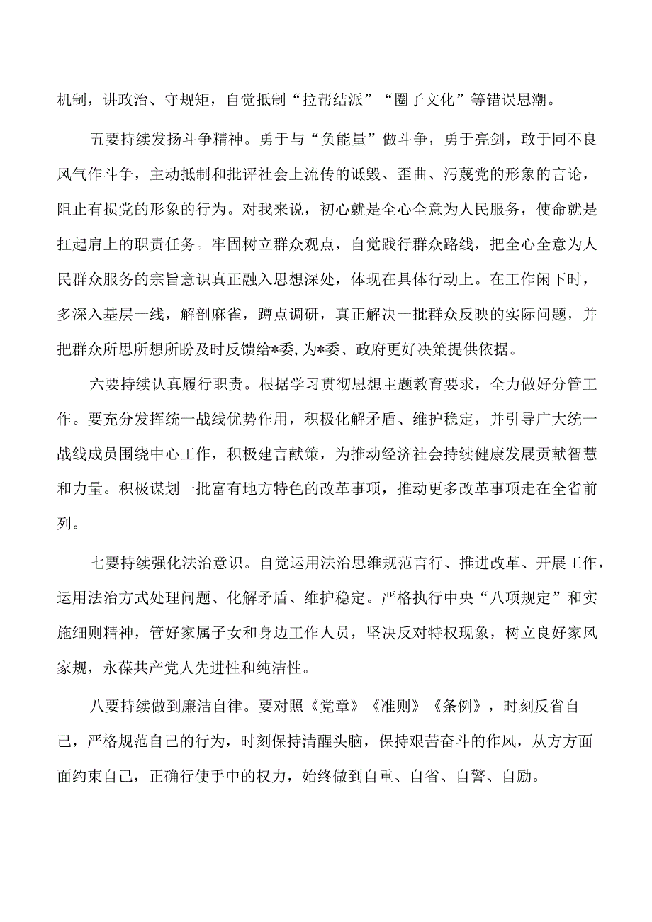 2023教育活动体会对策和措施.docx_第2页