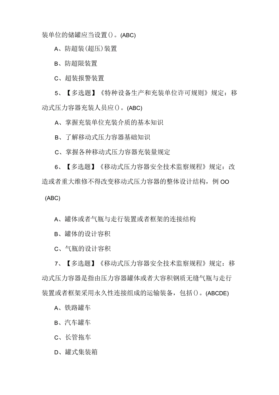 R2移动式压力容器充装模拟考试题库附答案.docx_第2页