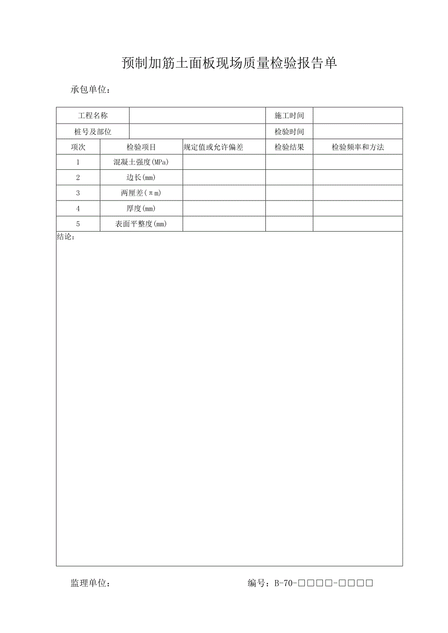 B70工程文档范本.docx_第1页