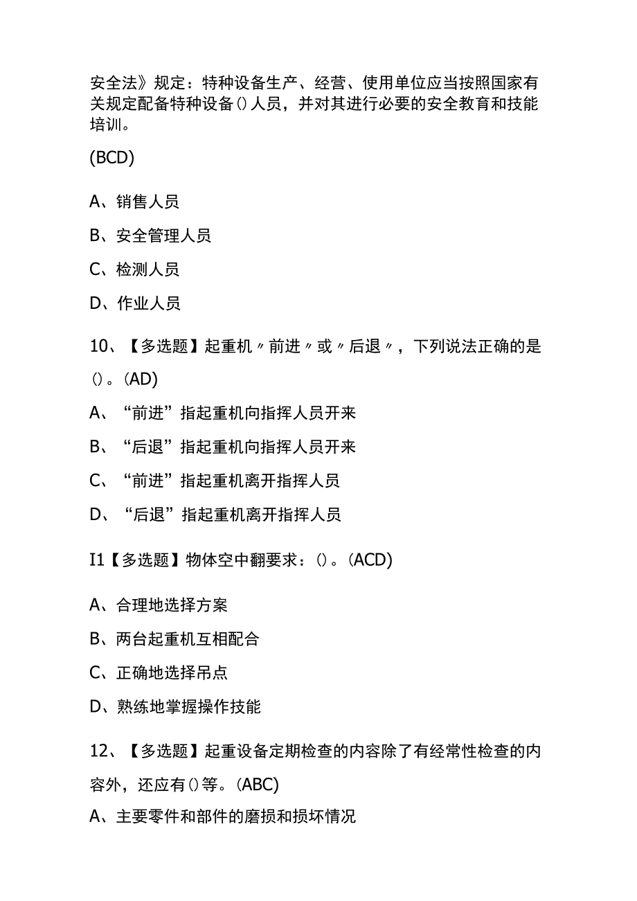 2023年北京塔式起重机司机考试内部全考点题库附答案.docx_第3页