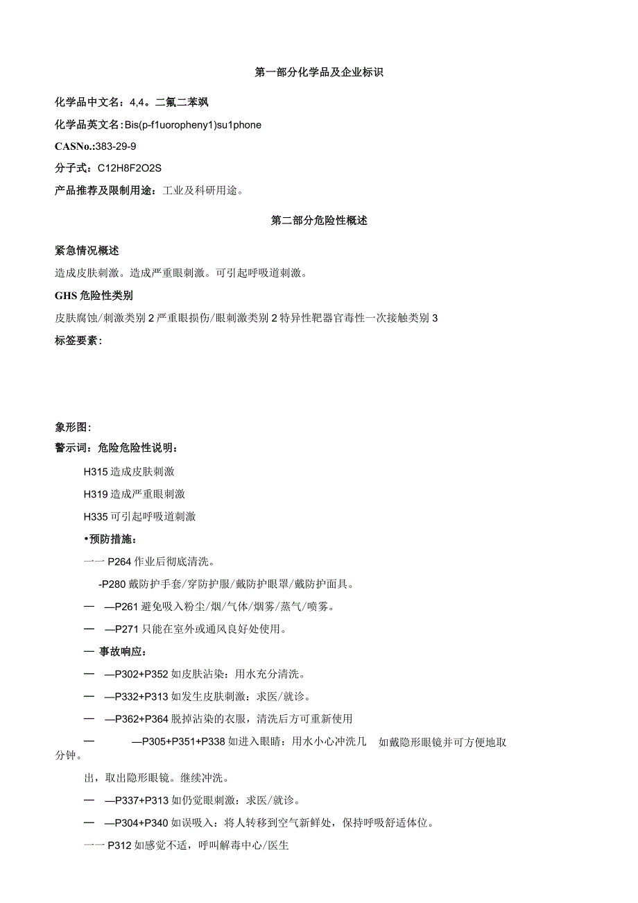 4,4'二氟二苯砜安全技术说明书MSDS.docx_第1页