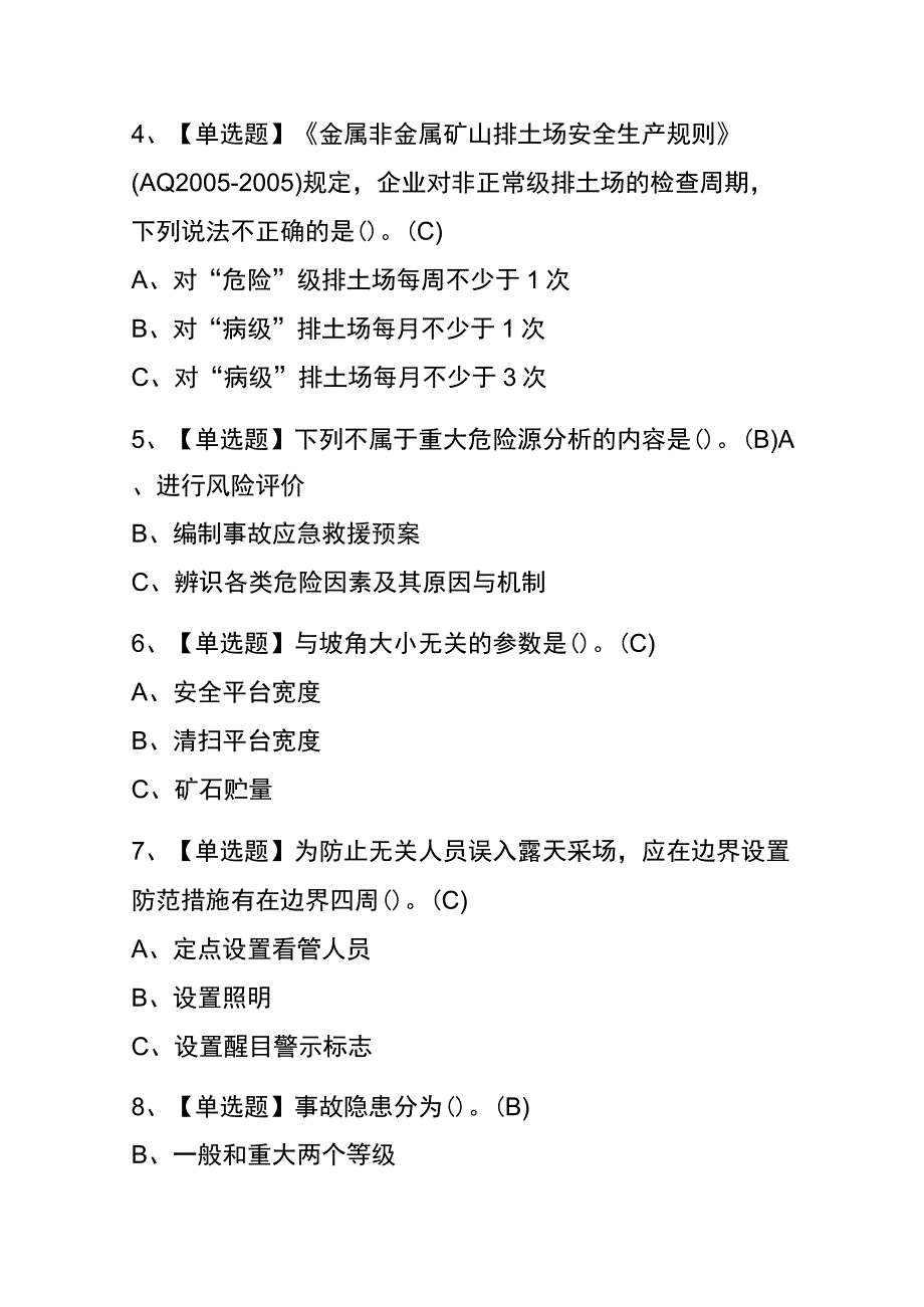 2023年河北金属非金属矿山露天矿山安全管理人员考试内部全考点题库附答案.docx_第2页