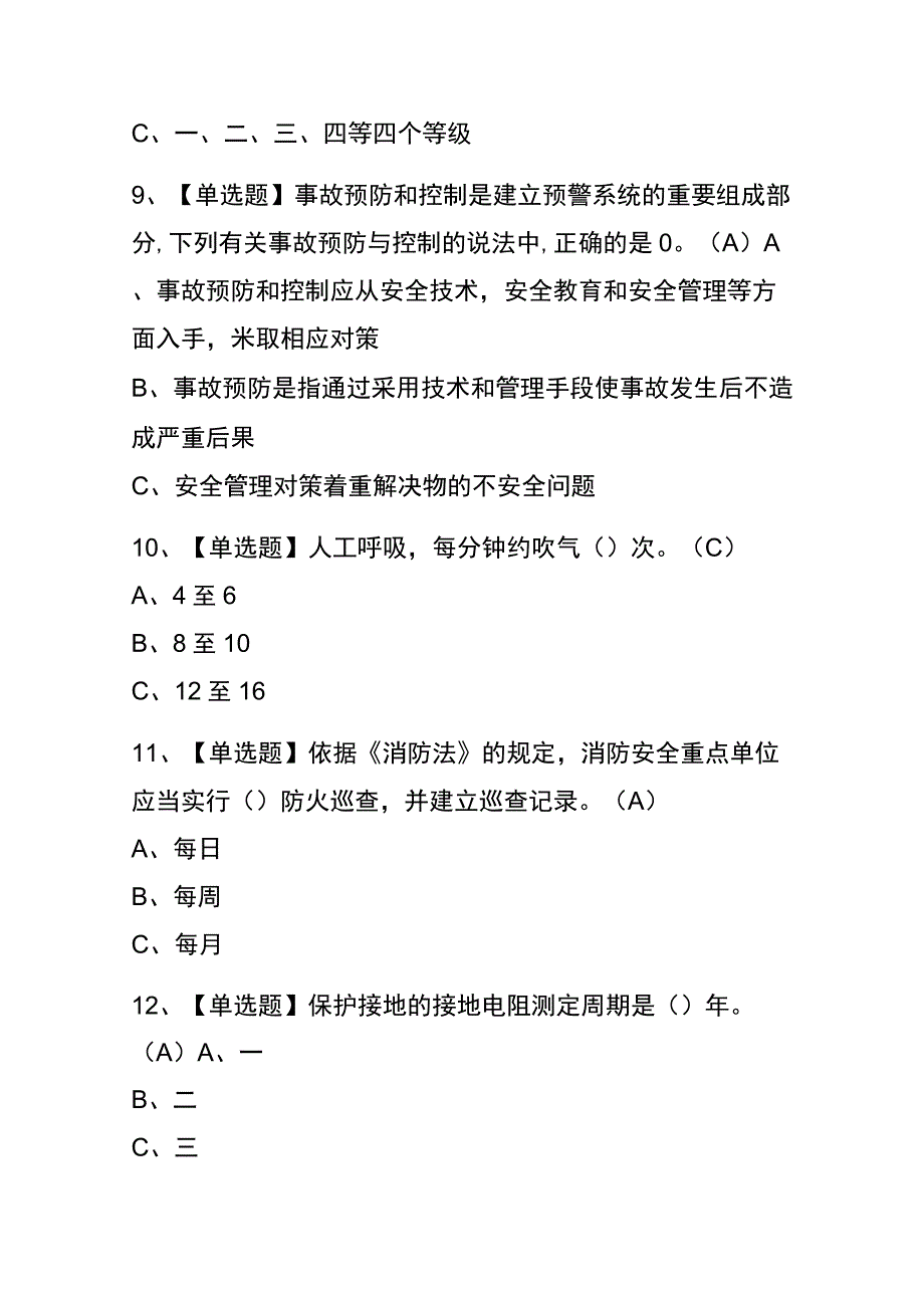 2023年河北金属非金属矿山露天矿山安全管理人员考试内部全考点题库附答案.docx_第3页