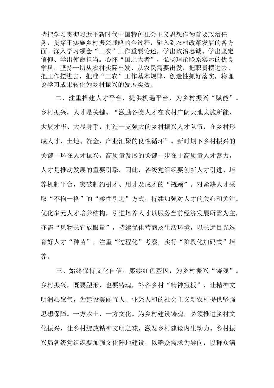 5篇2023全面推进乡村振兴专题研讨发言共五篇.docx_第2页