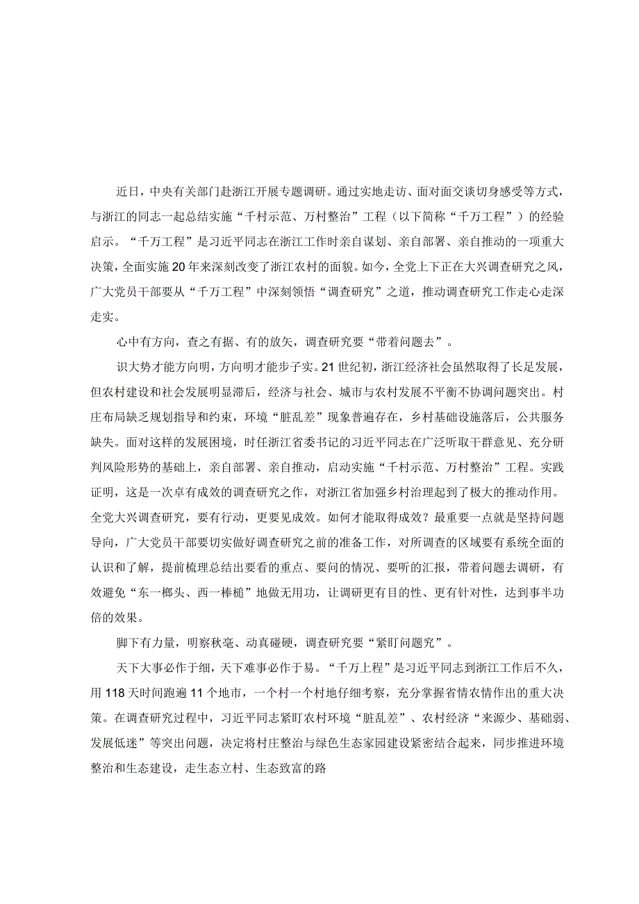 3篇2023年关于千万工程和浦江经验专题学习心得体会研讨发言稿.docx_第1页