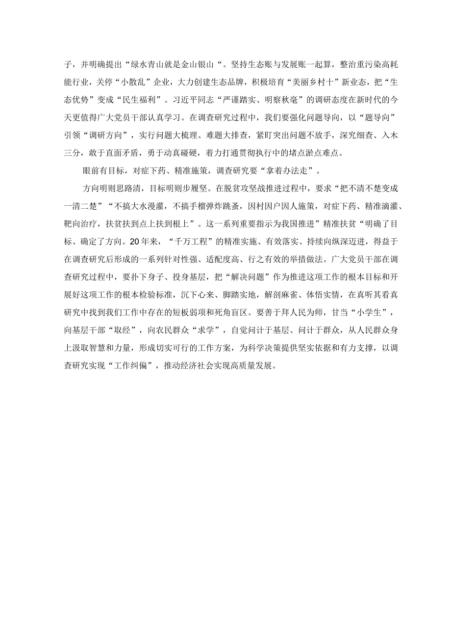 3篇2023年关于千万工程和浦江经验专题学习心得体会研讨发言稿.docx_第2页