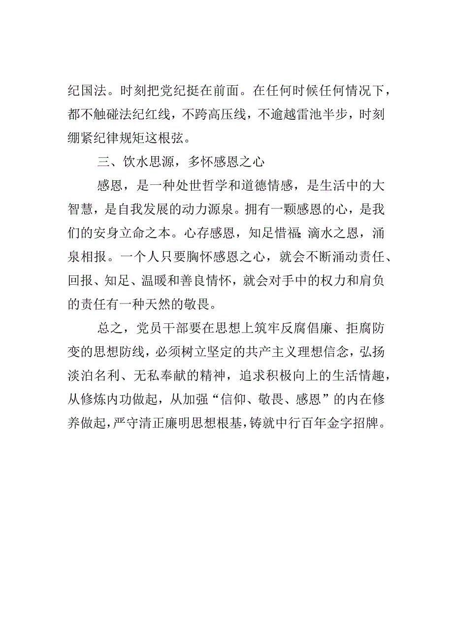 3篇银行干部学习《我的亲清故事》《警示教育读本》心得体会.docx_第2页