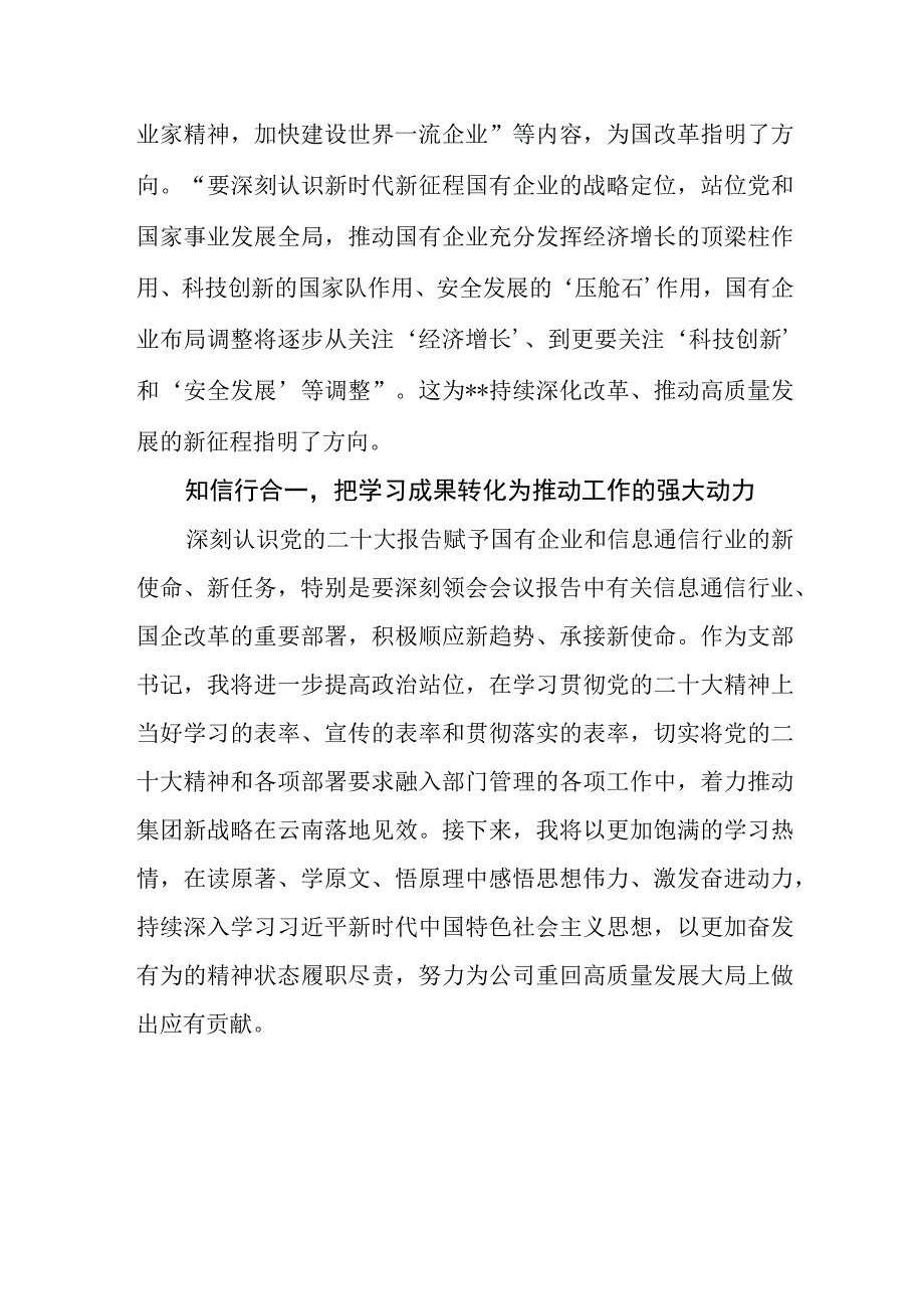 6篇国企党员干部2023年主题教育读书班交流研讨心得体会发言材料.docx_第3页