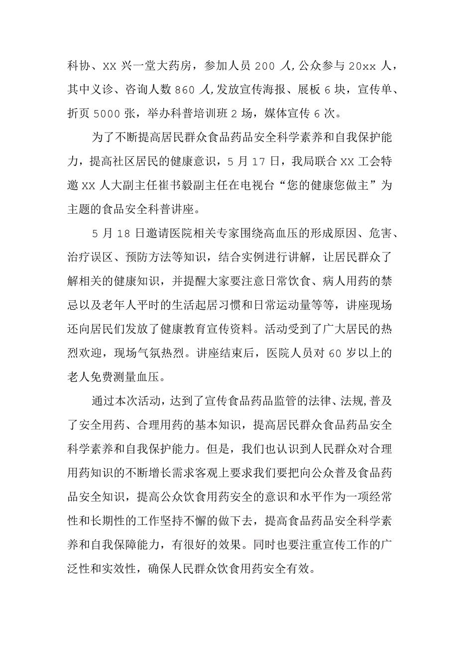 2023年度科普周活动总结12.docx_第3页