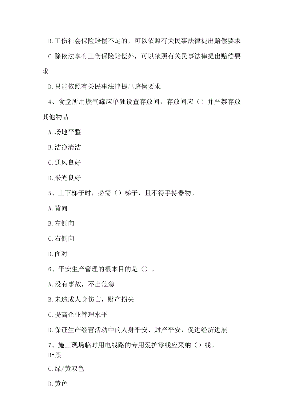 2023年建筑三类人员企业主要负责人A证模拟试题3.docx_第2页