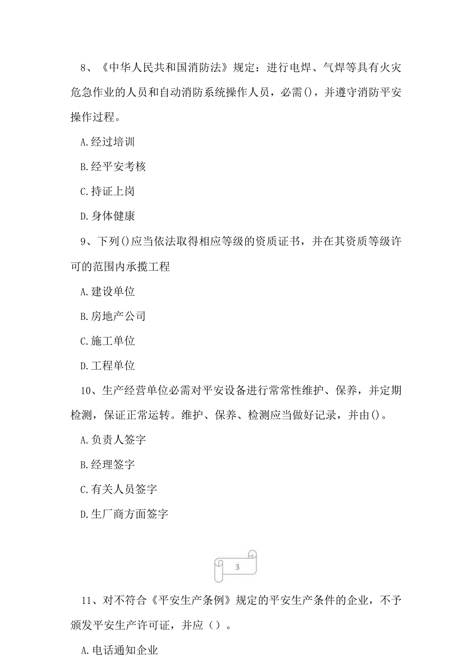 2023年建筑三类人员企业主要负责人A证模拟试题3.docx_第3页