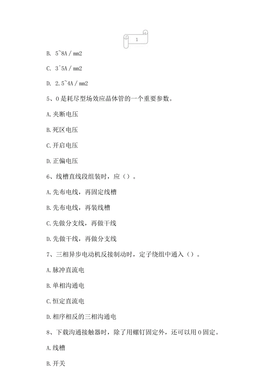 2023年电工初级电工证五级冲刺试卷4.docx_第2页