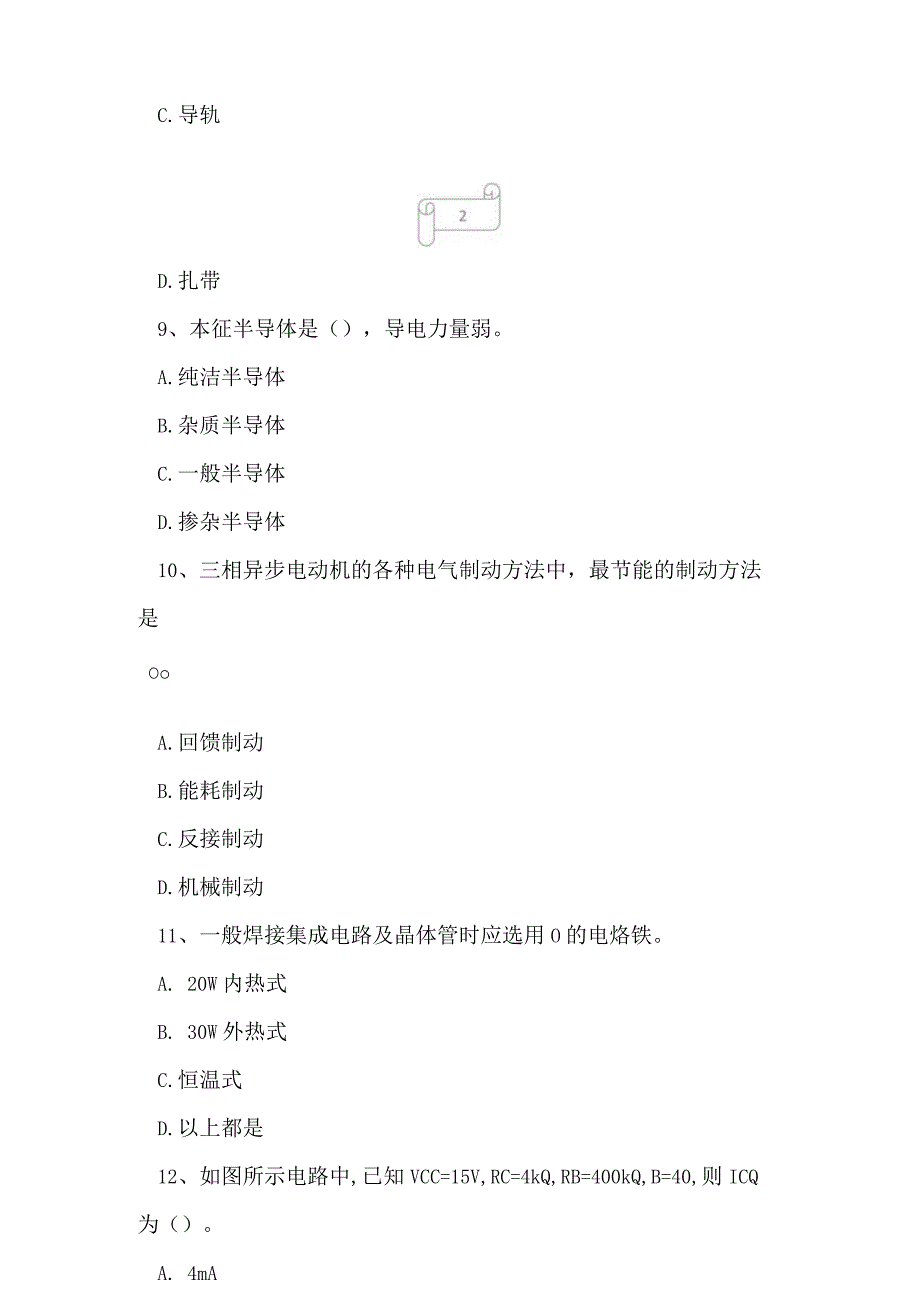 2023年电工初级电工证五级冲刺试卷4.docx_第3页