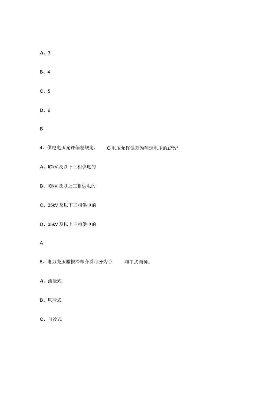 2023年安徽省进网电工高分题库附答案.docx_第2页