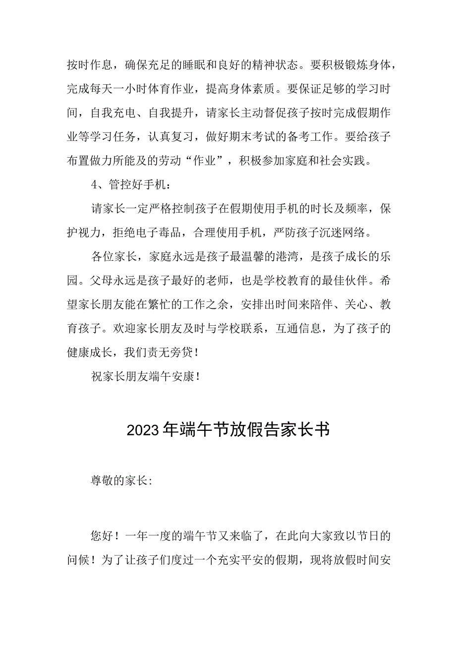 2023端午节告家长书十二篇.docx_第3页