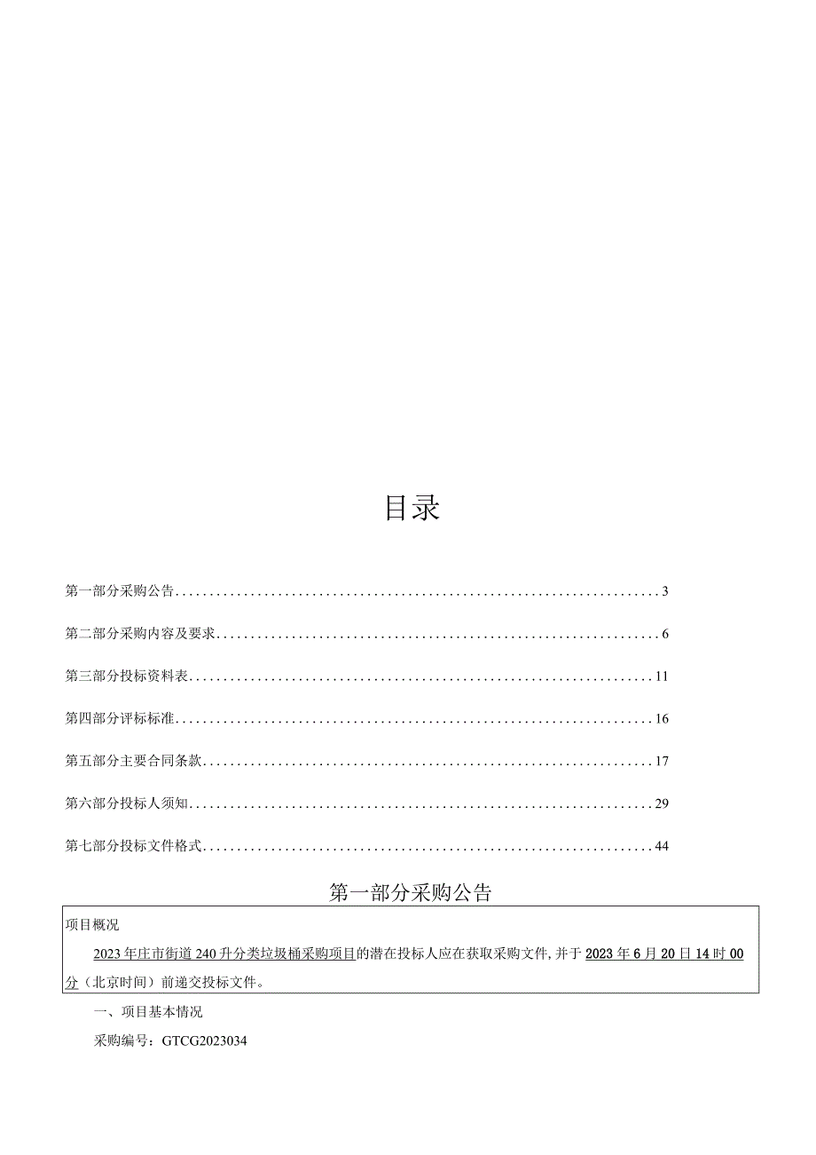 240升分类垃圾桶采购项目招标文件.docx_第2页