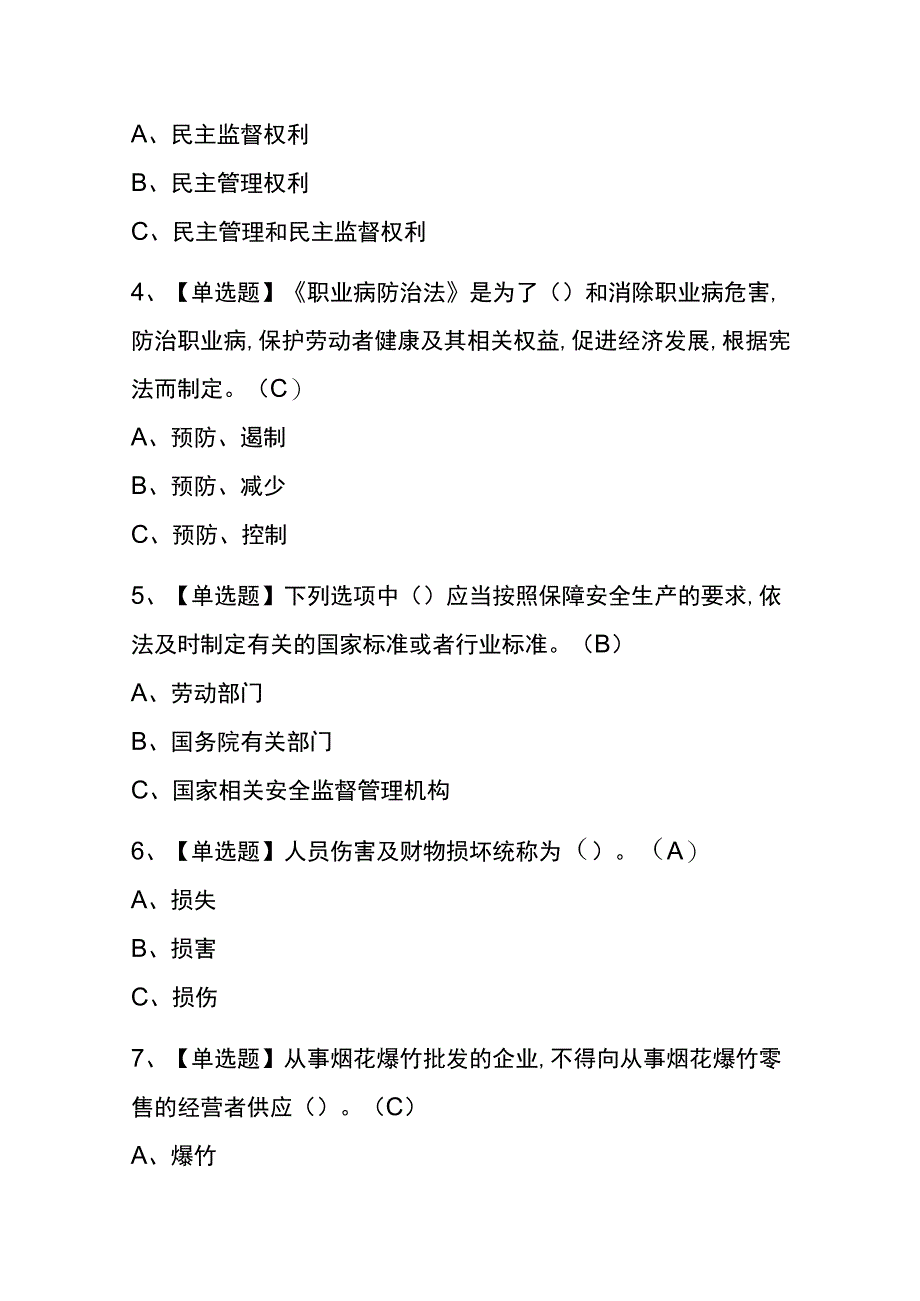 2023年宁夏烟花爆竹经营单位主要负责人考试内部全考点题库含答案.docx_第2页