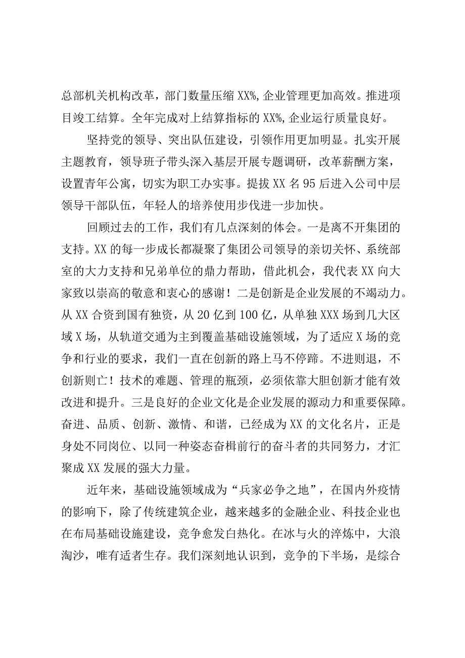 2023年国企经验交流材料：聚焦主责主业勇担改革重任奋力打造集团基础设施领域创新引领主力军.docx_第2页