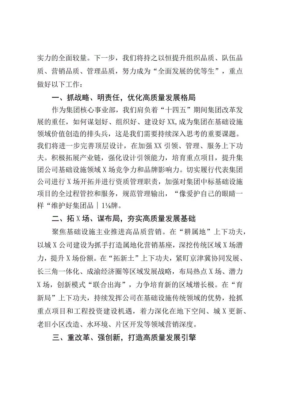 2023年国企经验交流材料：聚焦主责主业勇担改革重任奋力打造集团基础设施领域创新引领主力军.docx_第3页