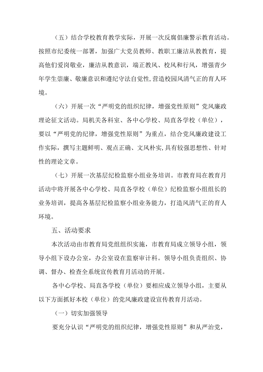 2023年公立医院开展《党风廉政建设宣传教育月》主题活动方案汇编3份.docx_第3页