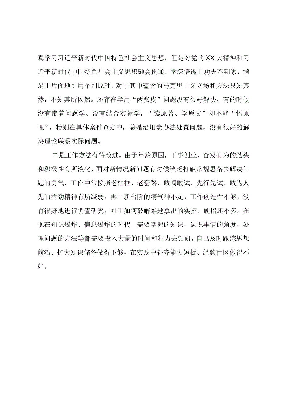 2023年开展纪检监察干部队伍教育整顿党性分析材料.docx_第3页