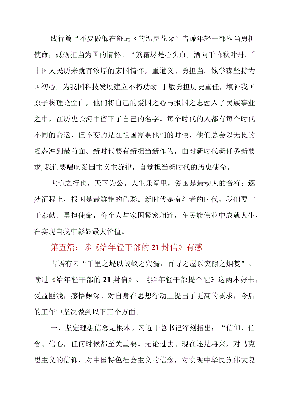 2篇读《给年轻干部的21封信》有感.docx_第2页