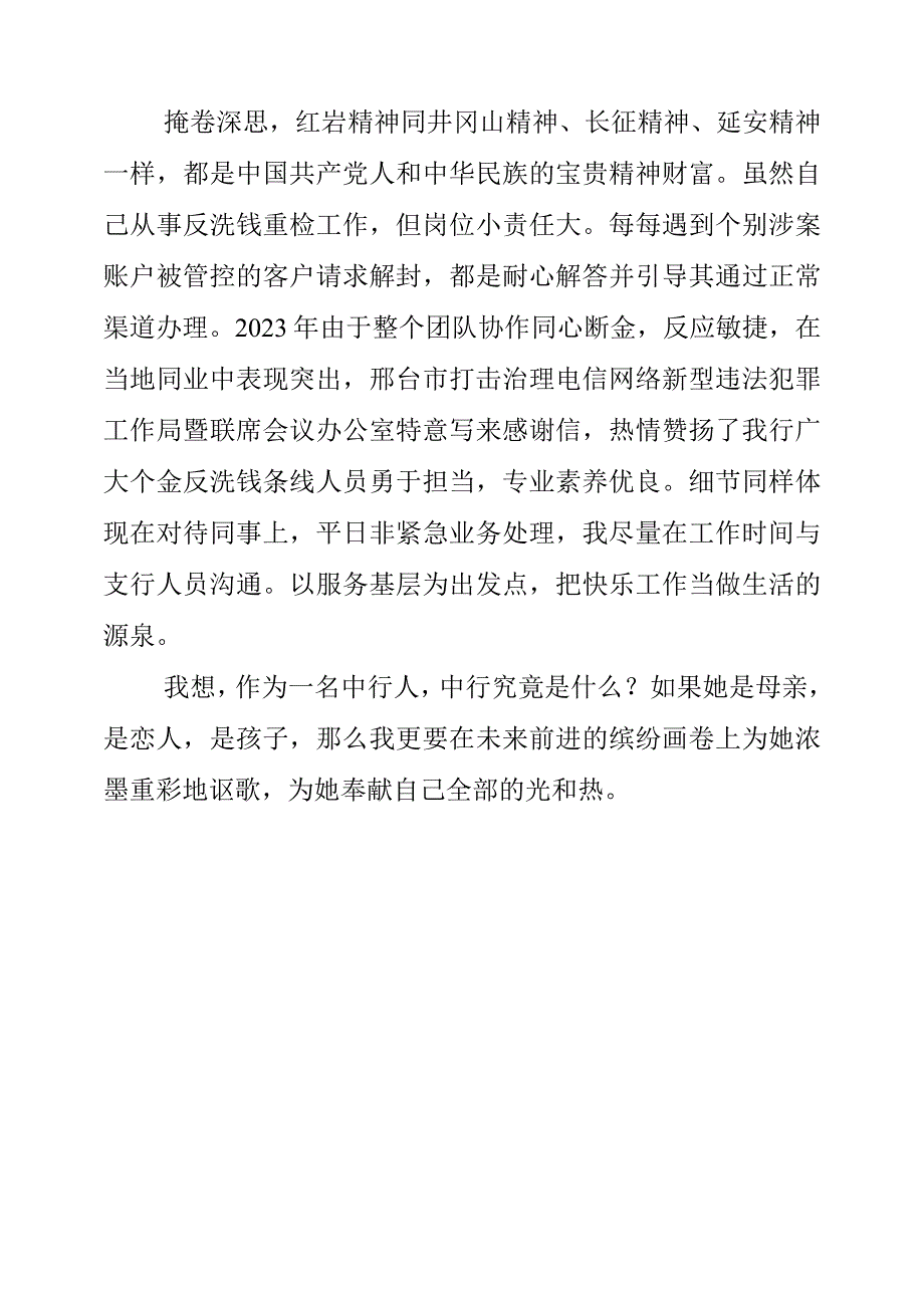 2023年银行党员干部学习《我的亲清故事》和《警示教育读本》心得分享.docx_第3页