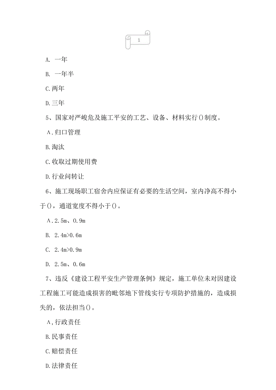 2023年建筑三类人员项目负责人B证专家预测试卷4.docx_第2页