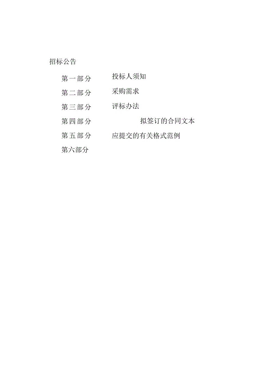 2023年西湖区雨污水管道CCTV检测和综合评估项目招标文件.docx_第3页