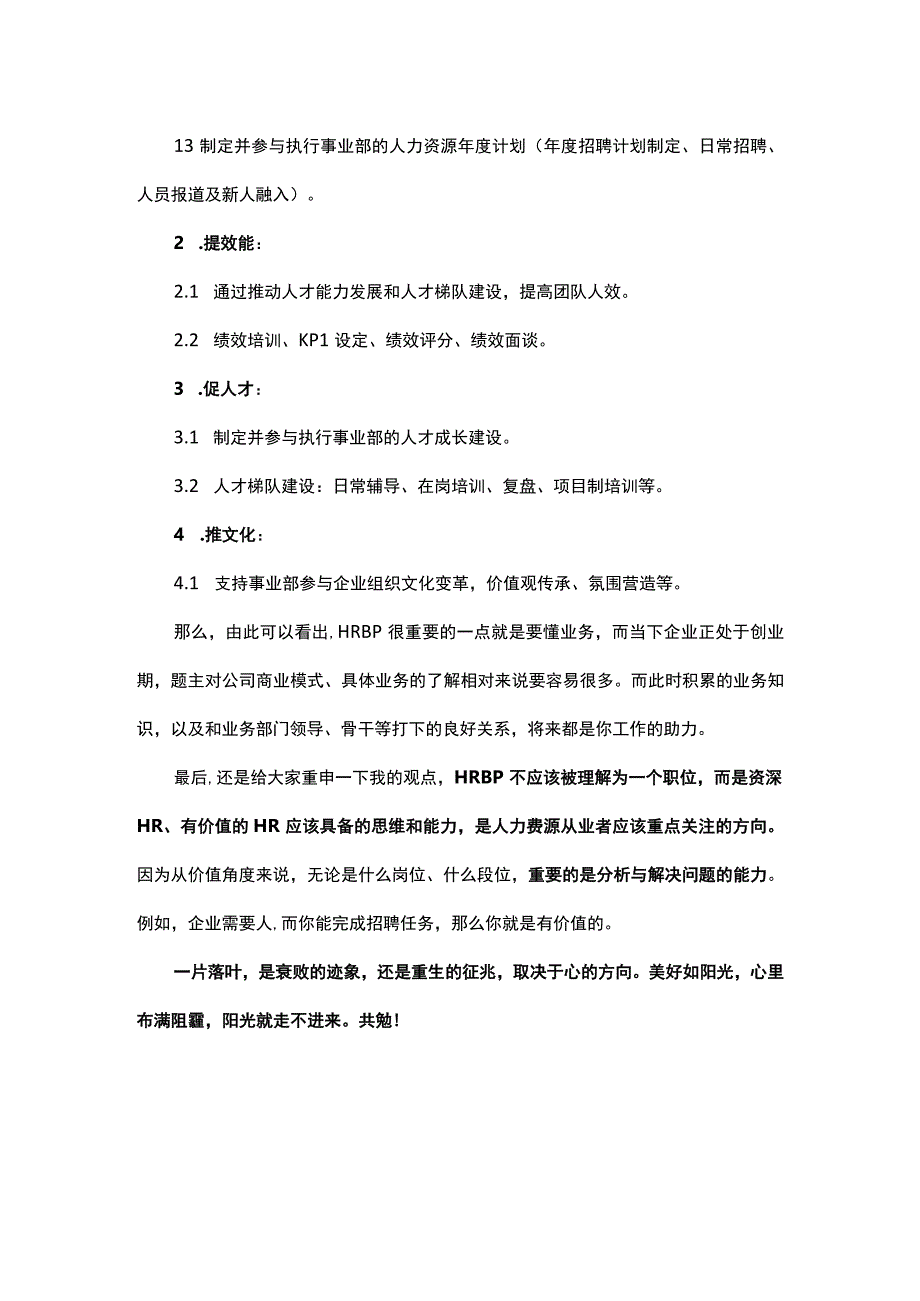 HRBP做成了招聘专员要怎么破.docx_第2页