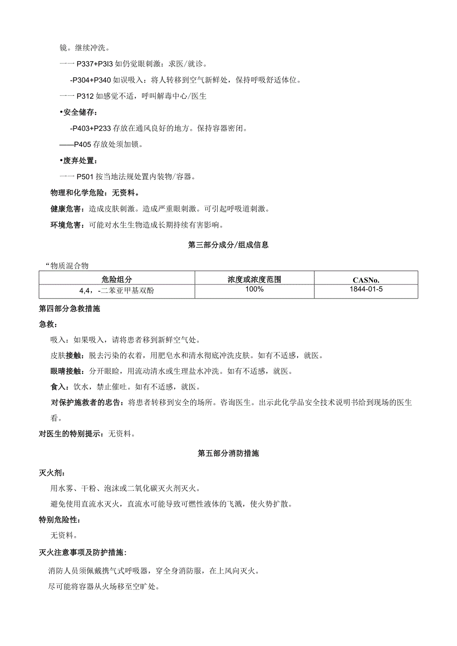 4,4'二苯亚甲基双酚安全技术说明书MSDS.docx_第2页