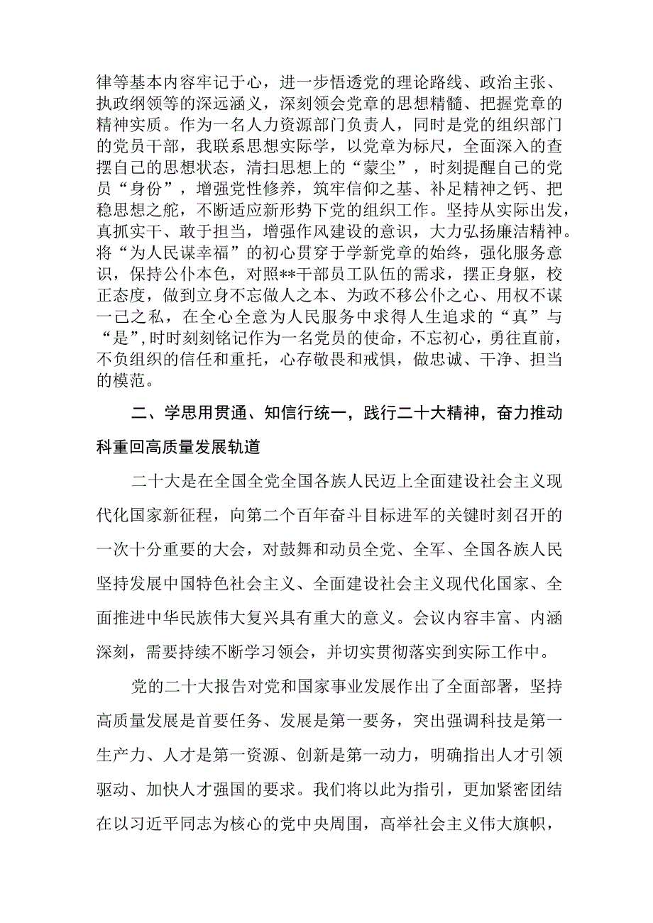 6篇国企干部2023年主题教育读书班心得体会交流材料.docx_第2页