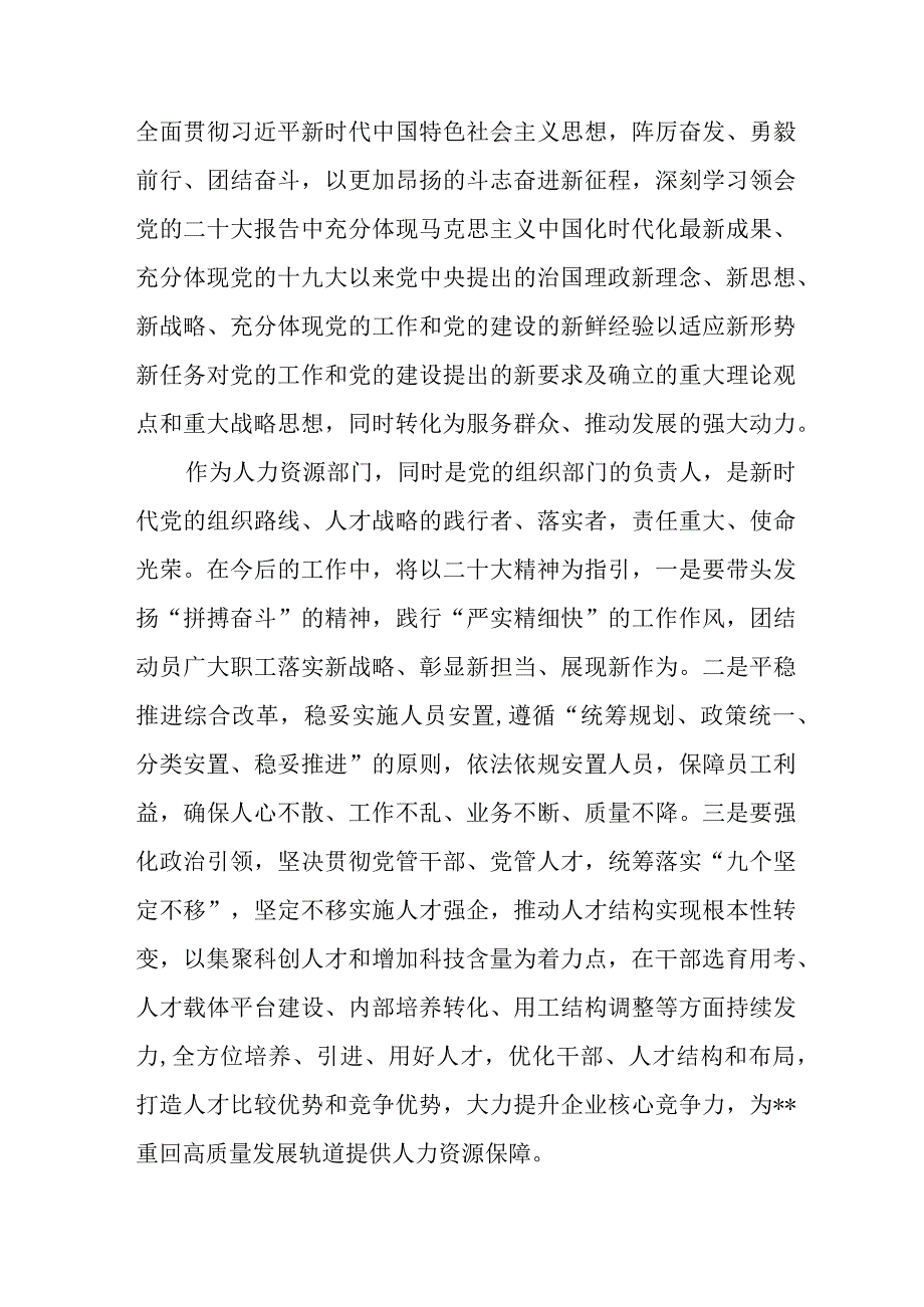 6篇国企干部2023年主题教育读书班心得体会交流材料.docx_第3页