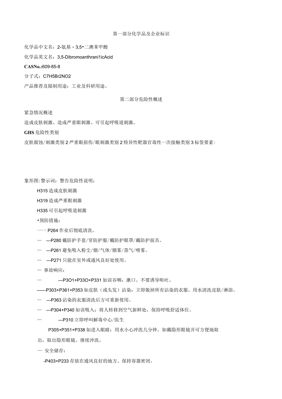 2氨基3,5二溴苯甲酸安全技术说明书MSDS.docx_第1页