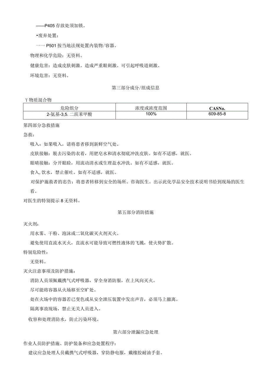 2氨基3,5二溴苯甲酸安全技术说明书MSDS.docx_第2页