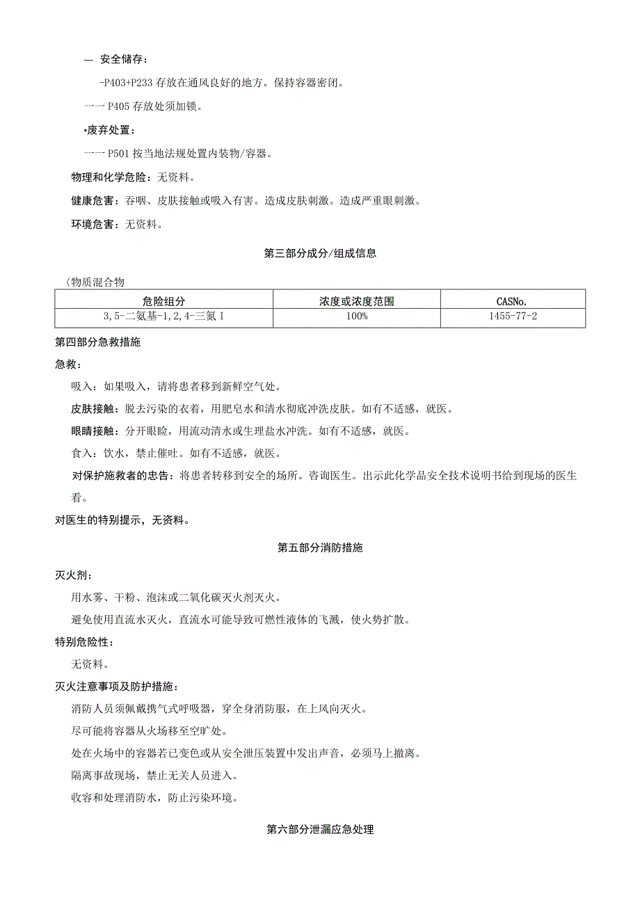 3,5二氨基1,2,4三氮唑安全技术说明书MSDS.docx_第2页