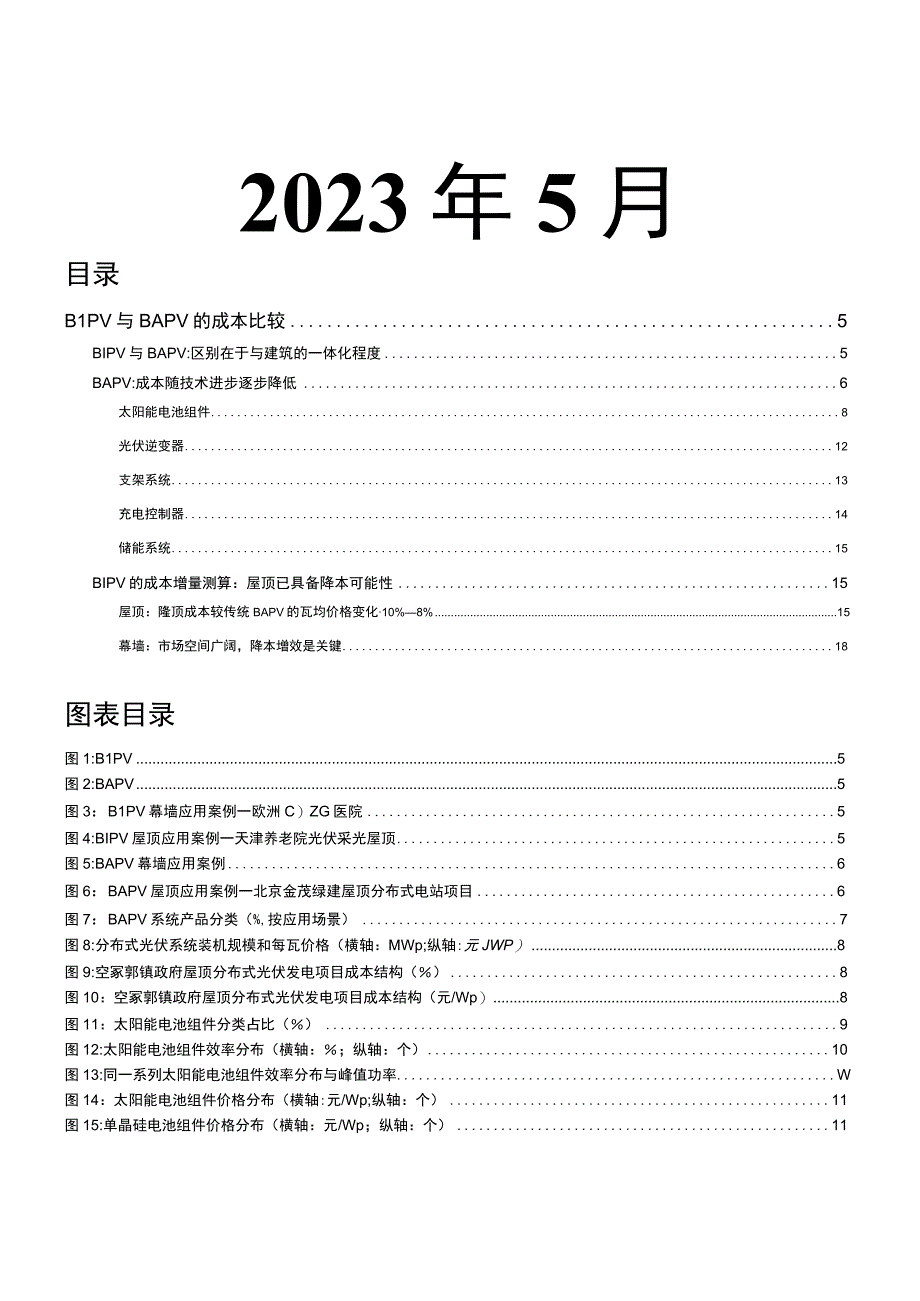 2023年建筑与工程行业市场分析报告.docx_第2页