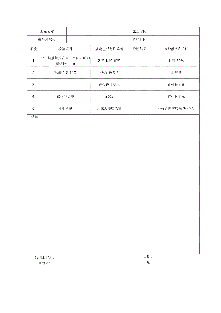 B75工程文档范本.docx_第2页